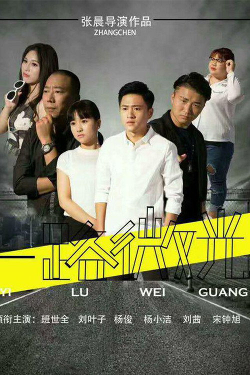 一路微光 封面