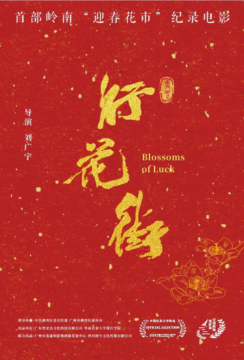 行花街 封面