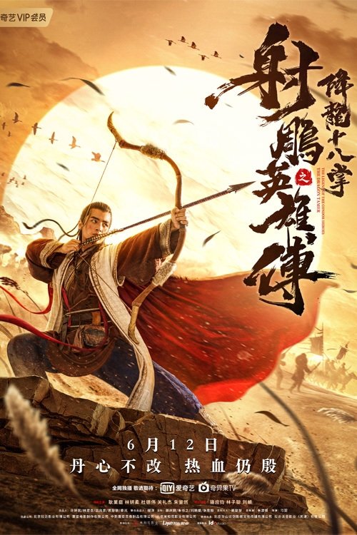 射雕英雄传之降龙十八掌 封面