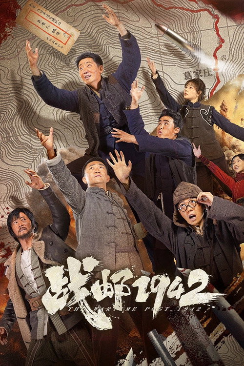战邮1942 封面