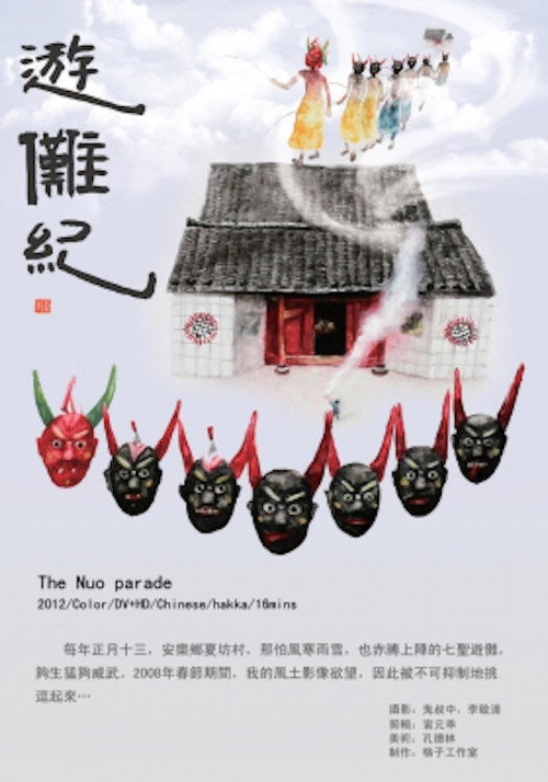 游傩纪 封面