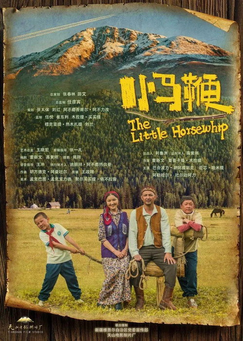 小马鞭 封面