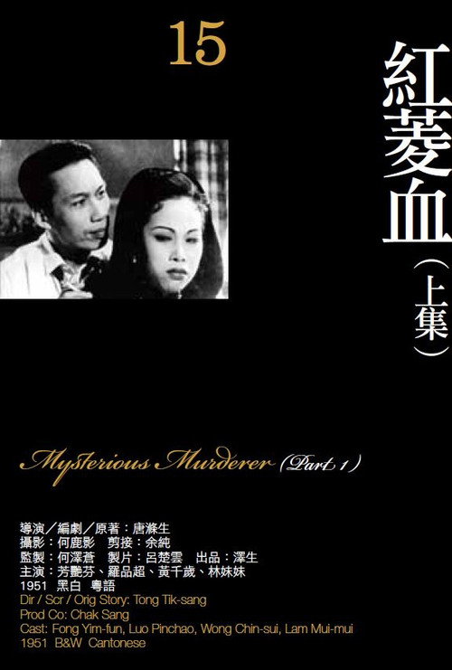 紅菱血(上集) 封面