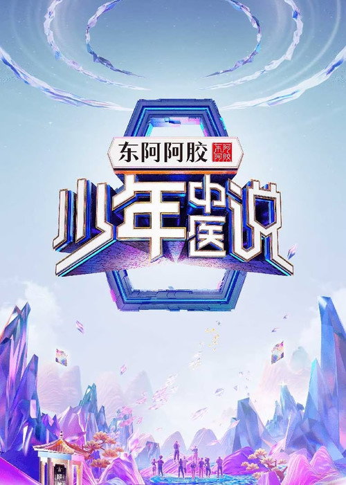少年中医说 封面