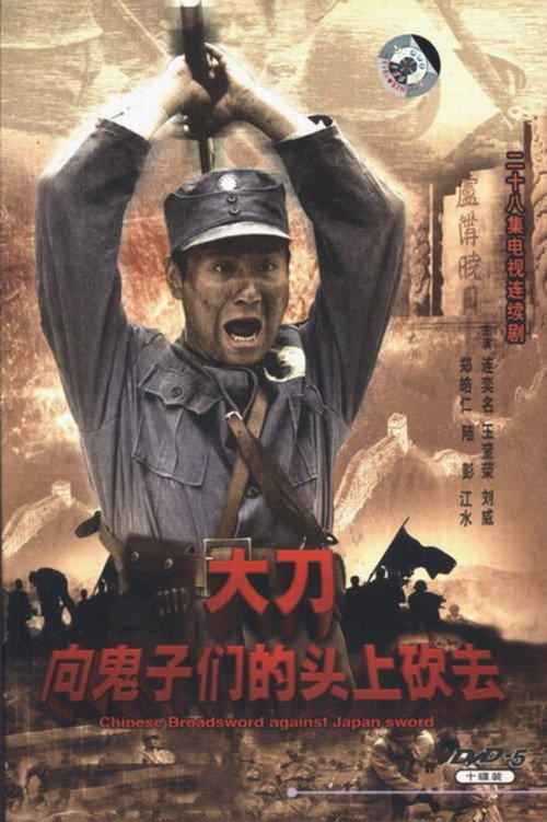 大刀进行曲 封面
