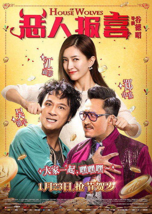 恶人报喜 封面
