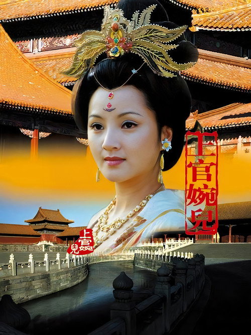 上官婉儿 封面
