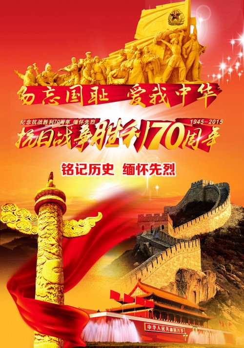 抗战胜利70周年大阅兵 封面