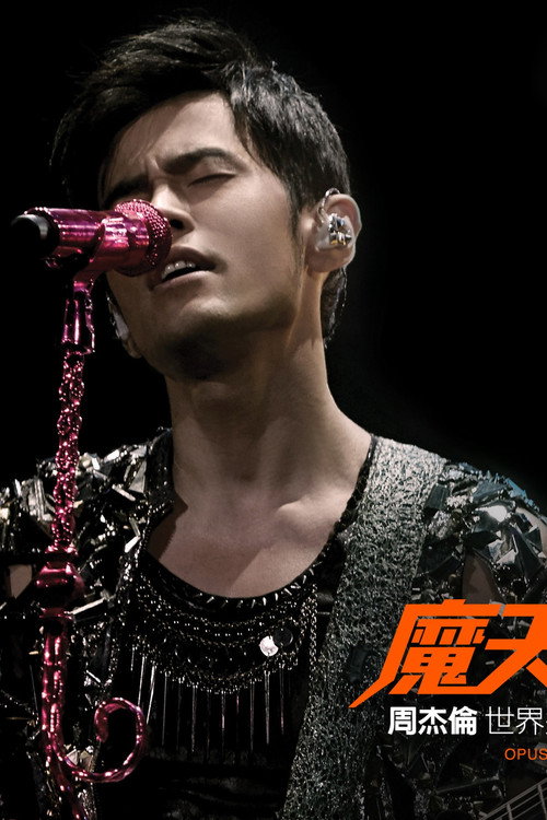 周杰伦:魔天伦演唱会 封面