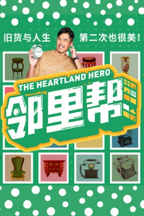 邻里帮 封面