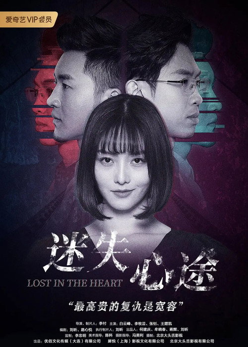 迷失心途 封面