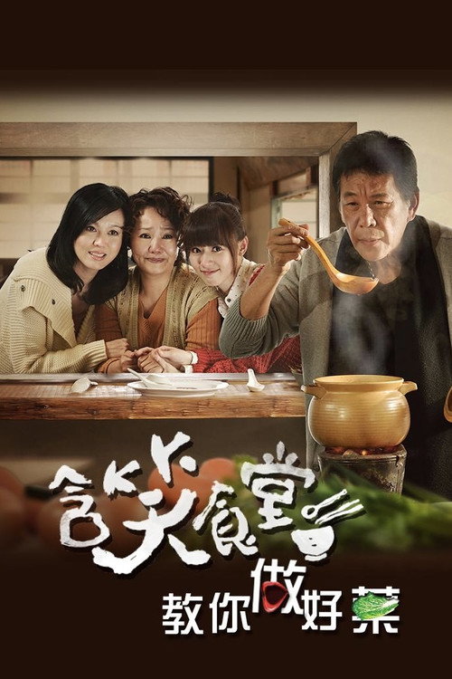 含笑食堂 封面