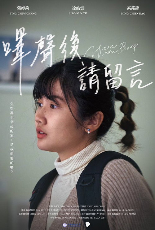 嗶聲後請留言 封面