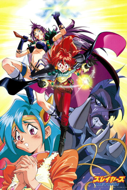 秀逗魔导士Return 封面