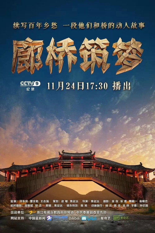 廊桥筑梦 封面