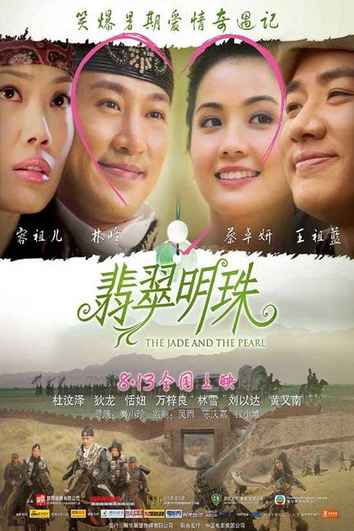 翡翠明珠 封面