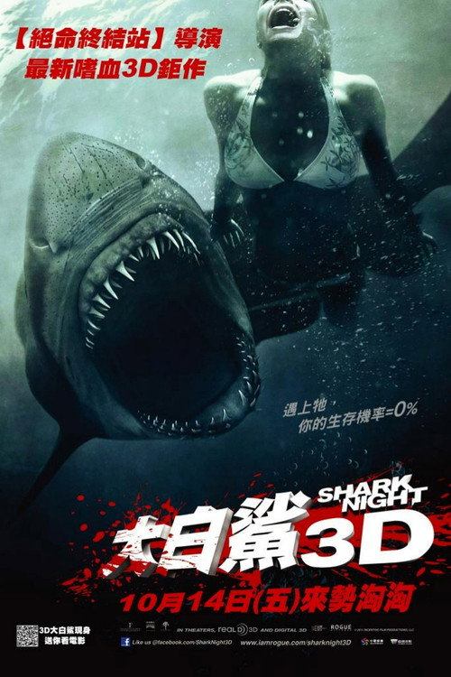 鲨鱼惊魂夜 封面