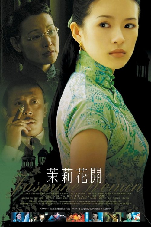 茉莉花开 封面
