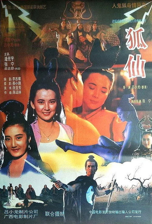 狐仙 封面