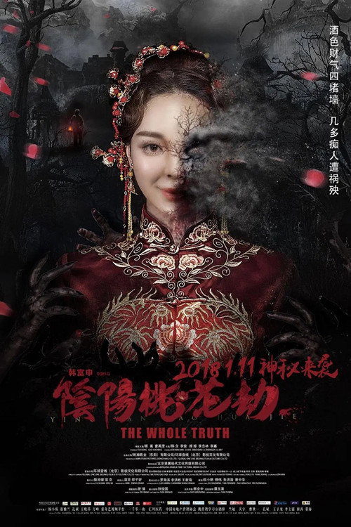 阴阳桃花劫 封面