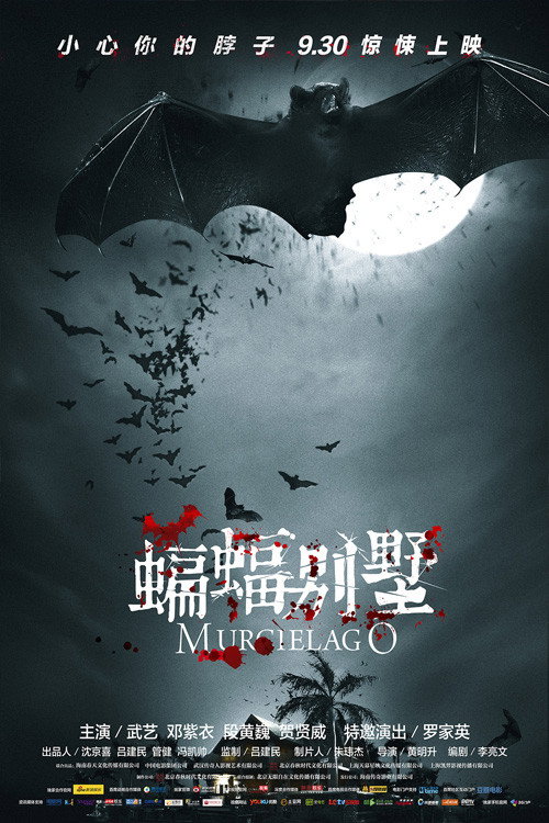 蝙蝠别墅 封面