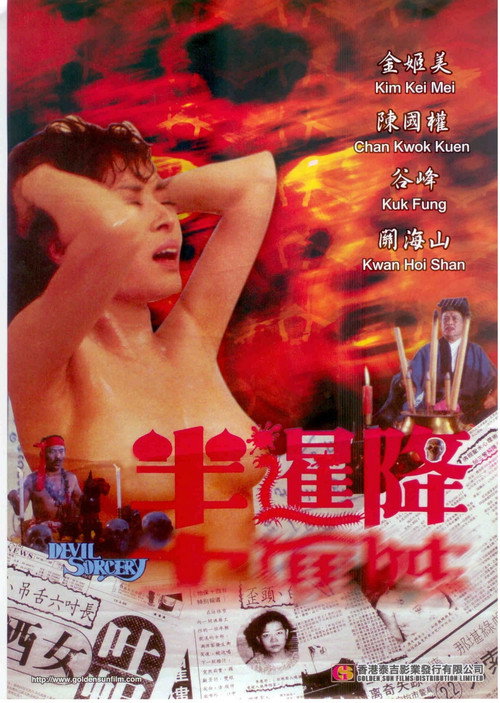 半暹降 封面