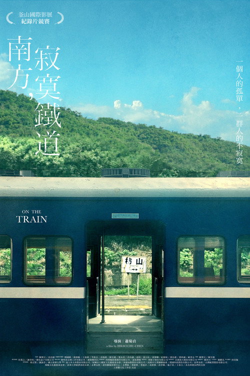 南方，寂寞鐵道 封面