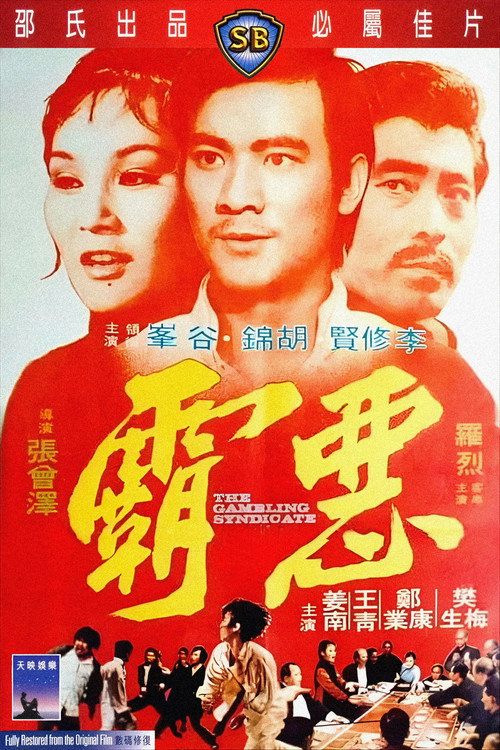 恶霸 封面