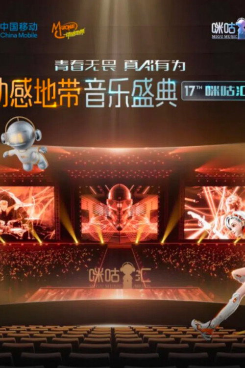咪咕汇 封面