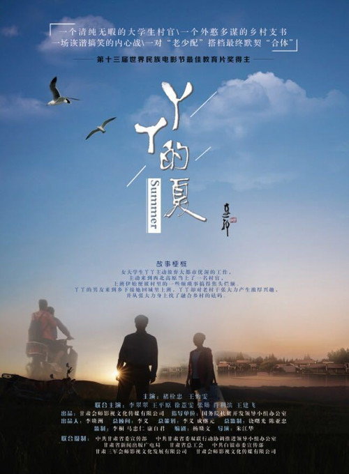 丫丫的夏 封面