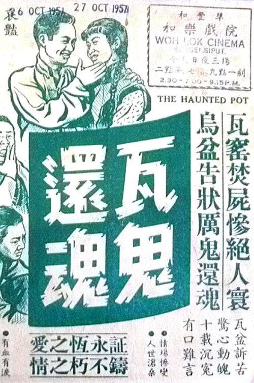 瓦鬼還魂 封面