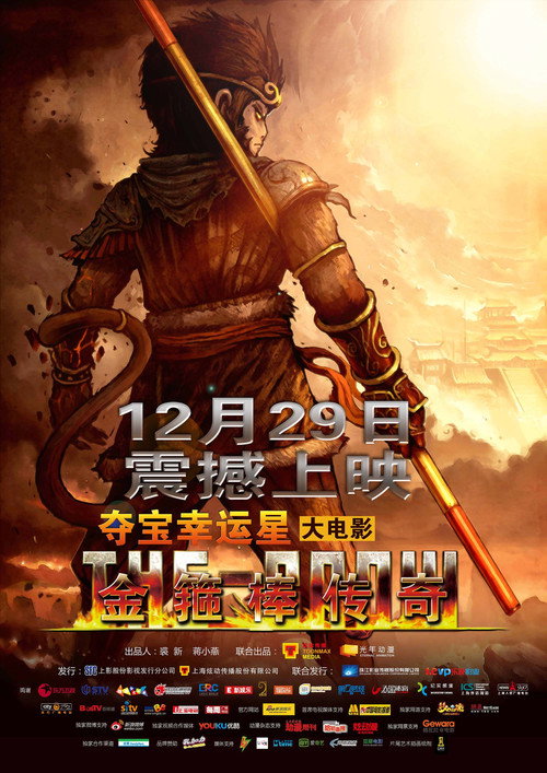金箍棒传奇 封面
