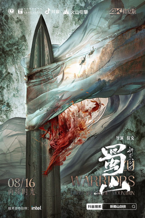 蜀山:新蜀山剑侠 封面