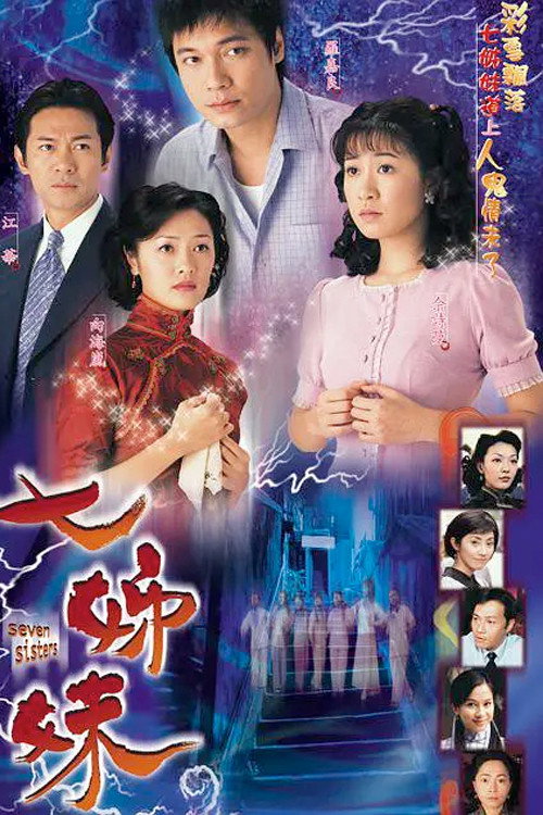 七姐妹 封面