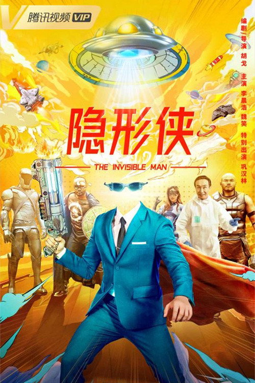 隐形侠 封面