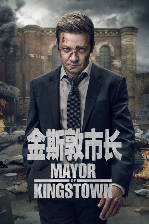 金斯敦市长 封面