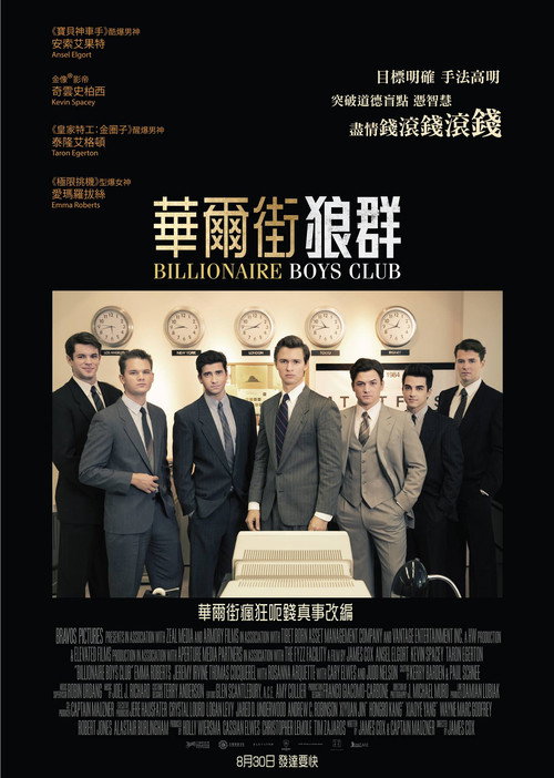 亿万少年俱乐部 封面