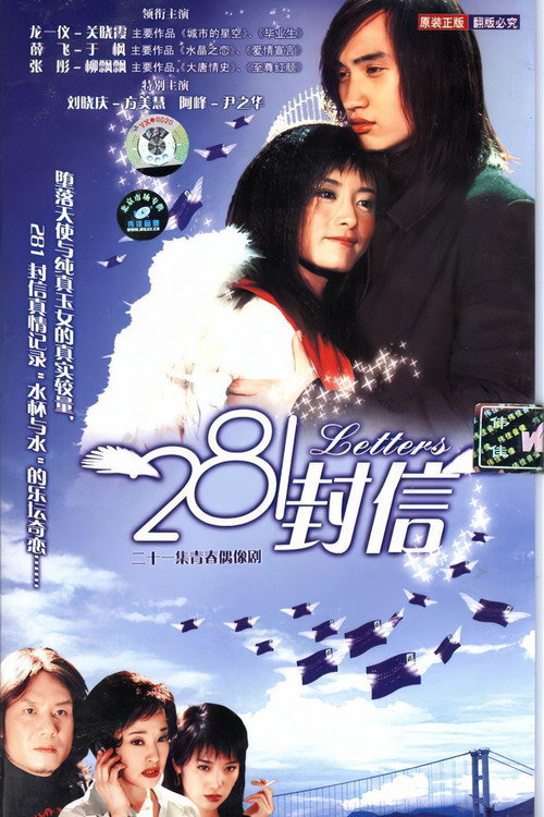 281封信 封面