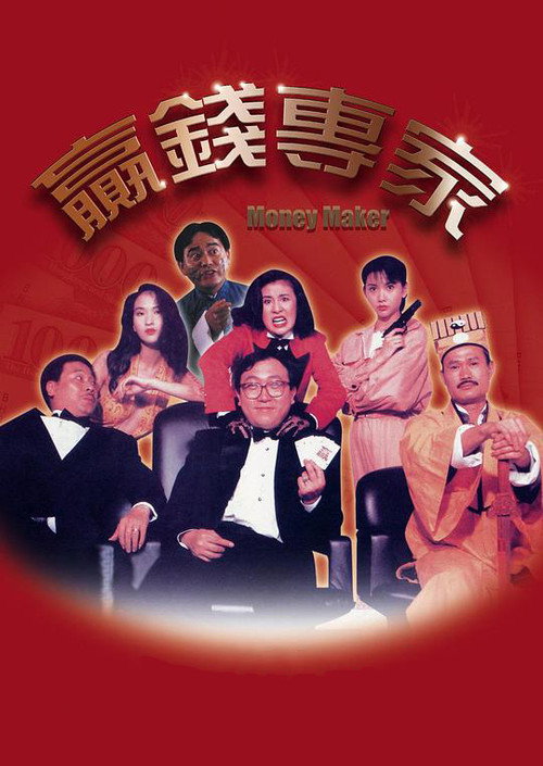 赢钱专家 封面