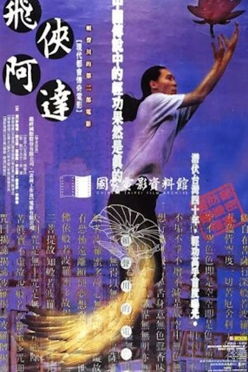 飞侠阿达 封面