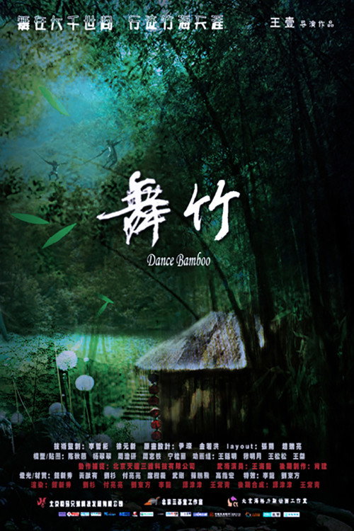 舞竹 封面