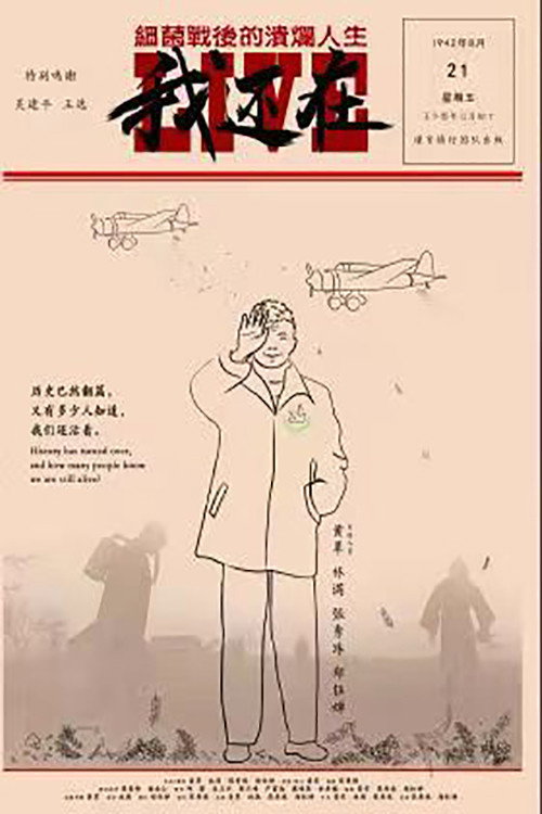我还在——细菌战后的溃烂人生 封面