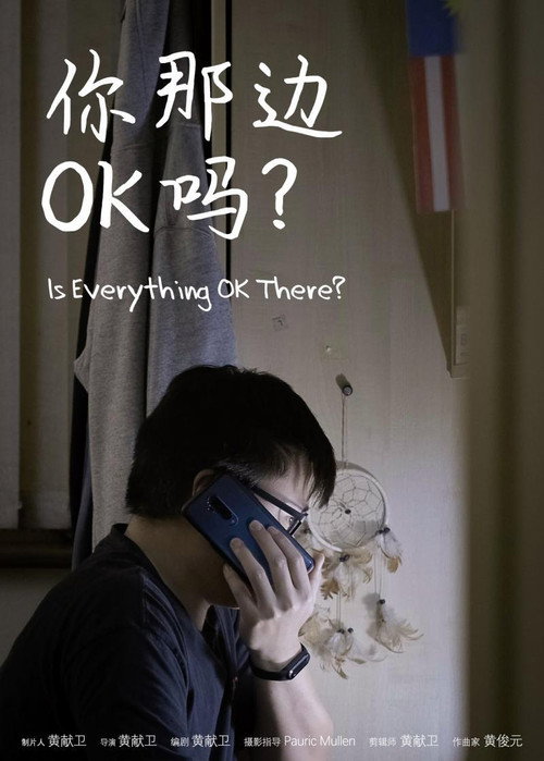 你那边OK吗? 封面
