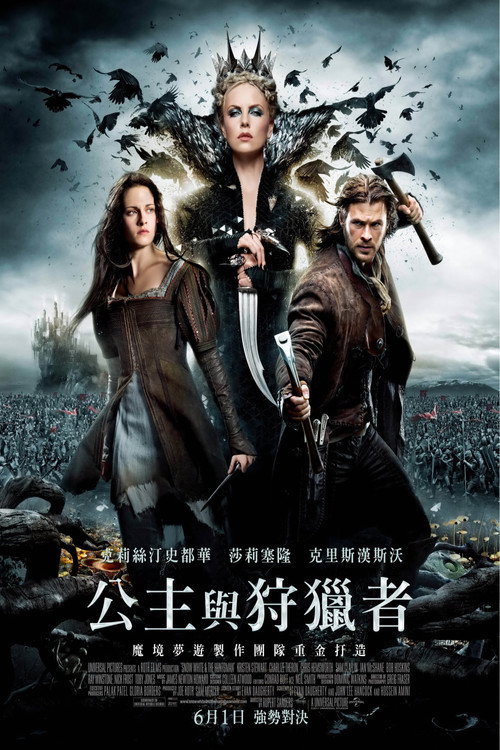 白雪公主与猎人 封面
