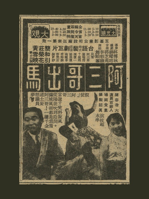 阿三哥出馬 封面
