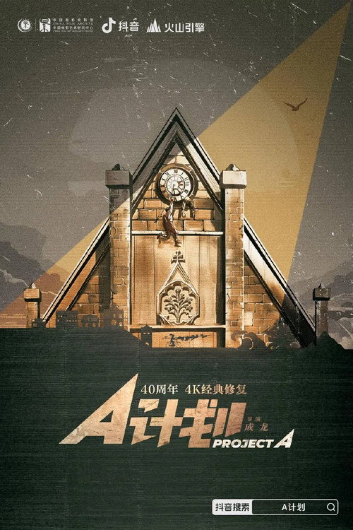 A计划 封面