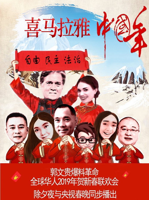 2019文贵看春晚 封面