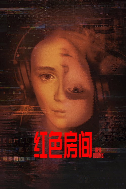 红色房间 封面