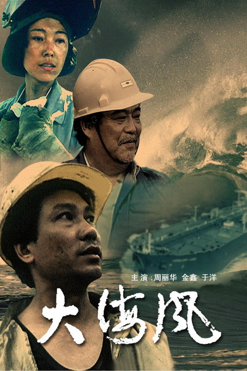 大海风 封面