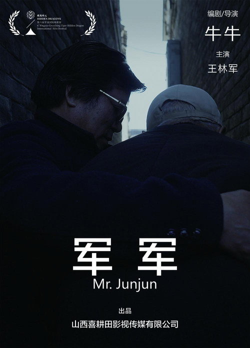 军军 封面